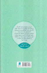 مجموعه ی ادبیات کلاسیک باغ اسرارآمیز